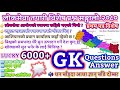 Loksewa Tayari Current Affairs & OLD 6000+GK_QN । Collection GK Questions Answer 2072 To 2080 #GK_QN