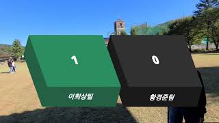 진안 조림초등학교 운동장에서 고학년 야구 경기!! KBO 속으로 희상 TV!!