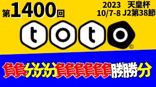 【toto予想】柏HOMEです！間違えないように！