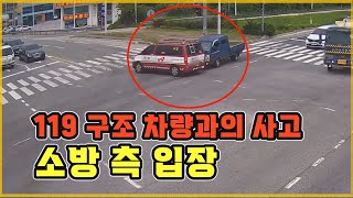 16873회. 한문철TV에서 방송했던 '신호위반 구조차량과 사고' 에 대한 소방측 입장이 올라왔습니다