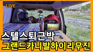 💕live 삼막사계곡 물소리ASMR 아카시아향 물멍 경기도 안양시 스텔스차박 그랜드카니발하이리무진 최초공개하면 생기는일