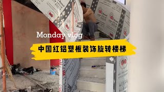 中国红铝塑板装饰旋转楼梯