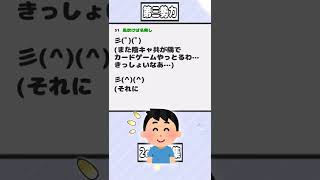 【2ch迷言集】彡(ﾟ)(ﾟ) (また陰キャ共が隅でカードゲームやっとるわ…きっしょいなあ…) 【2ch面白いスレ】#shorts