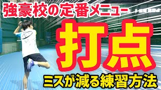 【強豪校メニュー】ストロークミスの原因はほぼ打点！正しい打点を掴む練習方法【ソフトテニス】