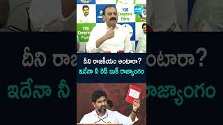 #bhumanakarunakarreddy #naralokesh #redbook #ysrcpvstdp #appolitics #sakshitv