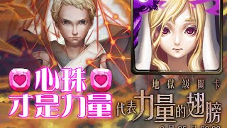 神魔之塔『地獄級復刻：代表力量的翅膀』心珠才是力量 👻