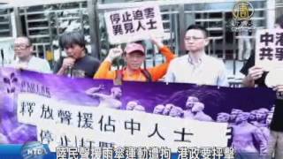 【新唐人/NTD】陸民聲援雨傘運動遭拘 港政要抨擊｜真相中國｜香港｜佔中｜社民連｜中國維權｜抓補