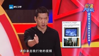 逃逸、打人事件另有内幕？周杰《言值大作战》现场强势回应《言值大作战》 第1期预告 20160912【浙江卫视官方超清1080P】万峰 王伟忠 papi酱 吴姗儒 刘轩 奚望