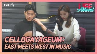 [Life Abroad] CelloGayageum: EAST MEETS WEST IN MUSIC