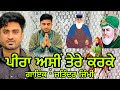 Jass Peera De | Peera De Jass New 2024 | Peera Asin Tere Karke | ਪੀਰਾ ਤੇਰੇ ਕਰਕੇ | Jatinder Jimmy