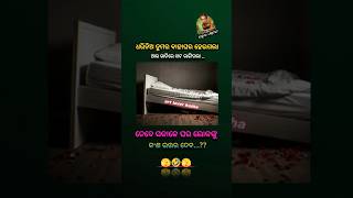 ଘର ଲୋକଙ୍କୁ କଣ ଉତ୍ତର ଦବ //  ଉତ୍କଳ ଷ୍ଟୋରୀ #youtubeshorts