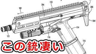 ハンドガンサイズのアサルトライフルが登場しそうな件【実銃解説】NHG