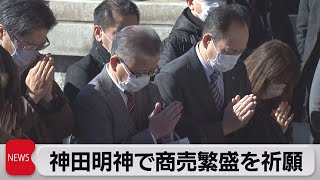 神田明神で商売繁盛を祈願（2022年1月4日）