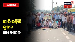 କୃଷକ ସଂଗଠନ ପକ୍ଷରୁ Subarnapur-Redhakhol ରାସ୍ତାରେ ଚାଷୀ ଆନ୍ଦୋଳନ