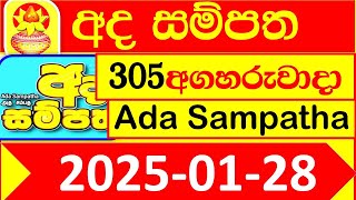 Ada Sampatha Today 305 Result 2025.01.28 අද සම්පත ලොතරැයි දිනුම් අංක #NLB Lottery 0305 ITN live