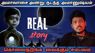 அமாவாசை அன்று நடந்த அமானுஷ்யம் ☠️😰| Devils Kitchen | MR.Prabhakaran