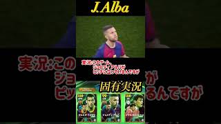 【固有実況】eFootball 現在登場中 ラリーガ守備陣Epicガチャ 『ブスケツ』『ジョルディ アルバ』『カシージャス』固有実況 紹介【エピック/ブースター/イーフト】