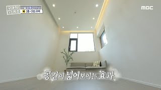 '스킵 플로어 구조' 바닥을 낮춰 층고를 높인 거실!😮 은평구 전세 2층 주택, MBC 230622 방송