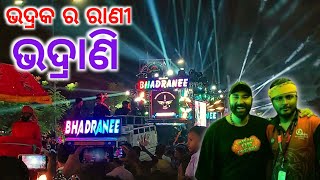 Bhadranee Music || Played by DJ DEEP, DJ BISU \u0026 DJ RUDRA || Bhomikhal Durga Puja Bhasani 2023