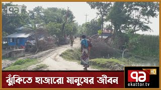 ঝুঁকিতে রাঙ্গাবালীর ৮টি চরের মানুষ | News | Ekattor TV