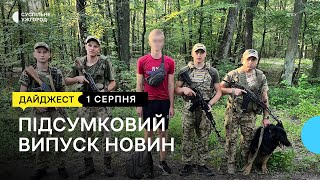 На Закарпатті за допомогою дрона виявили чоловіка, який намагався перетнути кордон| 01.08.23