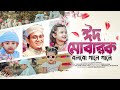 2025 সালে সাঈদ আহমাদের ঈদের সেরা গজল | EID MUBARAK | Sayed Ahmad Kalarab