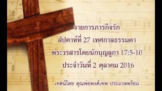 รายการภารกิจรัก สัปดาห์ที่ 27 เทศกาลธรรมดา