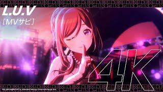 【学マス】ライブシーン（4K対応）姫崎 莉波「L.U.V」【アイドルマスター】