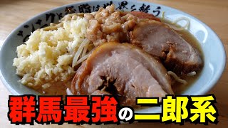 【二郎系】ニンニクと背脂は世界を救う！群馬最強の二郎系ラーメンで完全にキマりました！【平田の哲二郎】