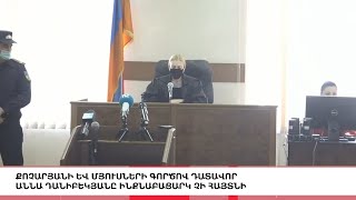 Աննա Դանիբեկյանը կշարունակի քննել Քոչարյանի և մյուսների գործը, «5 ՐՈՊԵ ՊԱԿԱՍ».ԼՈՒՐԵՐ 15:55