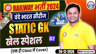 Railway Exams 2024 | Railway Exams Static GK Class | Sports Static GK Class #2 | by Sonveer Sir