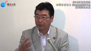 【2014.10.28】小沢さきひと 国会議員団幹事長 定例記者会見