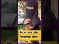 কখন বুজবেন একটি মেয়ে lifestyle life love lovesong lovestatus