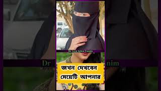 কখন বুজবেন একটি মেয়ে ,,, #lifestyle #life #love #lovesong #lovestatus