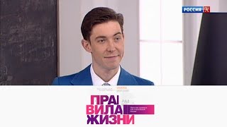 Правила жизни. Эфир 16.02.2021 @SMOTRIM_KULTURA