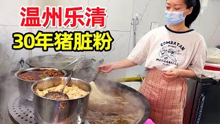 温州乐清，乡镇30年猪脏粉，本地吃货眼里的“天花板”，肥肠超好吃！【麦总去哪吃】