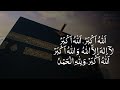 Makkah Eid Takbeer | تكبيرات العيد | Eid Ul Fitr Takbeer | Allahu Akbar | LIVE | #eidmubarak