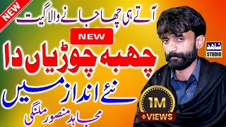Ik Mahi Tery Wasty Official Video || Mujahid Mansoor Malangi || New Punjabi Song 2023||Shahid Studio