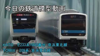 2022年2月19日 今日の鉄道模型動画(E233系1000番台/209系)