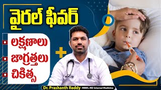 వైరల్ ఫీవర్ లక్షణాలు || Viral Fever Symptoms, Causes and Treatment || Renova Hospitals