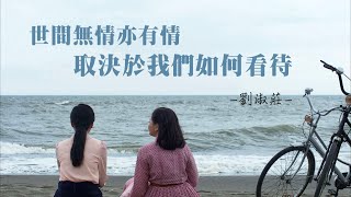 【生生世世】EP54 到底這照片有著甚麼樣的故事？讓我們看下去... Born Into Loving Hands