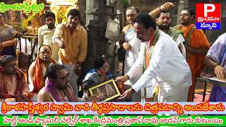 PRIYANEWS శ్రీకాళహస్తి హెల్త్ అండ్ ఫ్యామిలీ వెల్ఫేర్ శాఖ కేంద్రమంత్రి ప్రతాప్ రావు జాదవ్ గారు కుటుంబ