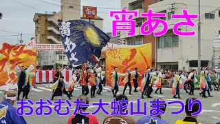 宵あさ 2023/07/22 おおむた大蛇山まつり