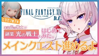 【ep.13】エンタープライズ発進！ガールダをやっつけろ！【FF14/Gaia/Tiamat】