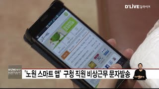 노원_산불 현장 큰 역할 한 '노원 스마트 앱'(서울경기케이블TV뉴스)