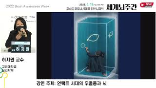 언택트 시대의 우울증과 뇌