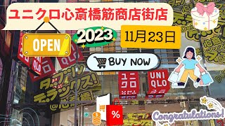 【2023年11月23日再オープン】🛍️ユニクロ 心斎橋筋商店街店 初コラボ　ANYA HINDMARCH（アニヤ・ハインドマーチ）もあるよ ❣️