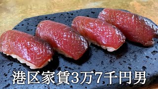 漬けかつおのお寿司を握ってかっこつける港区家賃3万7千円男