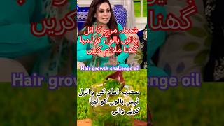 Sadia imam ki viral video green Capsicum se oil banane ka tarika homemade hair growth oil