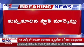 Breaking : భారత స్టాక్ మార్కెట్ భారీ పతనం | Stock market update | TV5 News